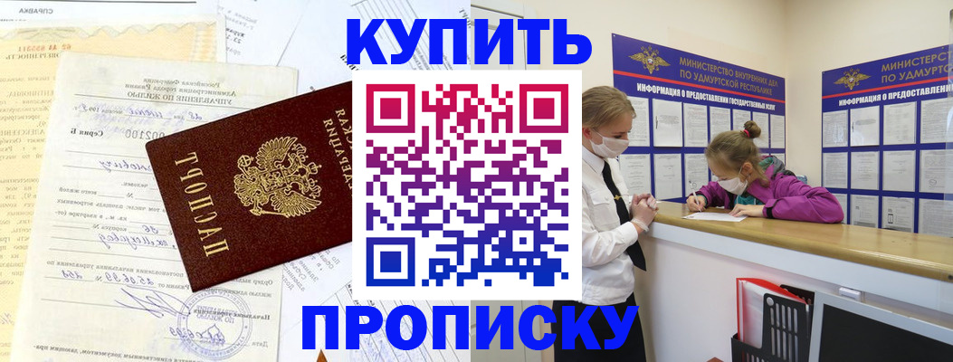 временная регистрация купить в Великих Луках